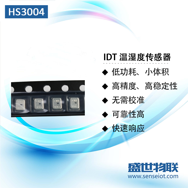 IDT温湿度传感器瑞萨HS3004原装正品低功耗无需校准高精度传感器图片