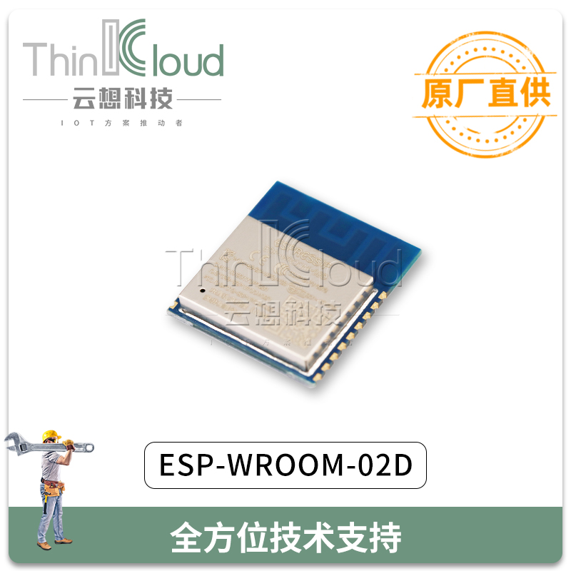 乐鑫/Espressif Systems原装 ESP-WROOM-02D ESP8266串口WIFI模组图片
