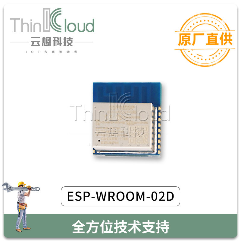 乐鑫/Espressif Systems原装 ESP-WROOM-02D ESP8266串口WIFI模组图片