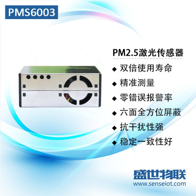 攀藤PMS6003激光颗粒物浓度pm2.5传感器模块超长寿命原装全新现货