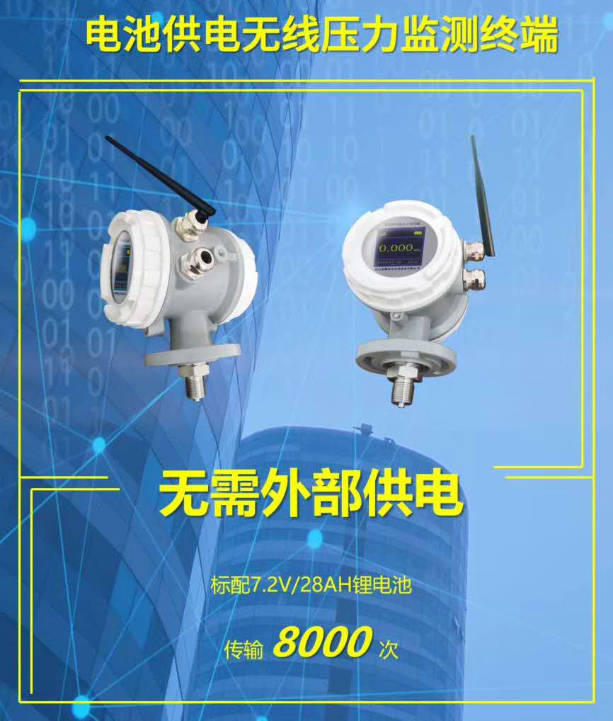 微功耗无线压力变送器-MGTR-S5071_5171_5271图片