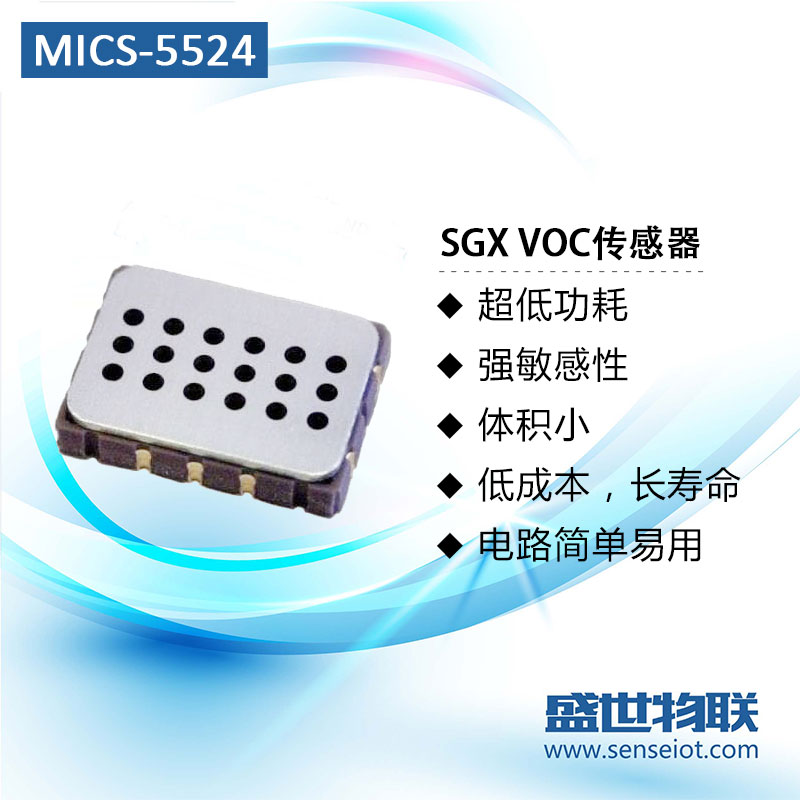 SGX MICS-5524空气质量传感器VOC芯片卷装正品体积小低功耗批量现图片