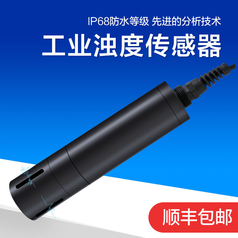 在线浊度传感器图片