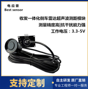 一体化带线超声波测距模块 2.5米带线探头 车位锁传感器图片
