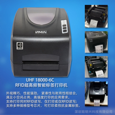 RFID超高頻智能標簽打印機