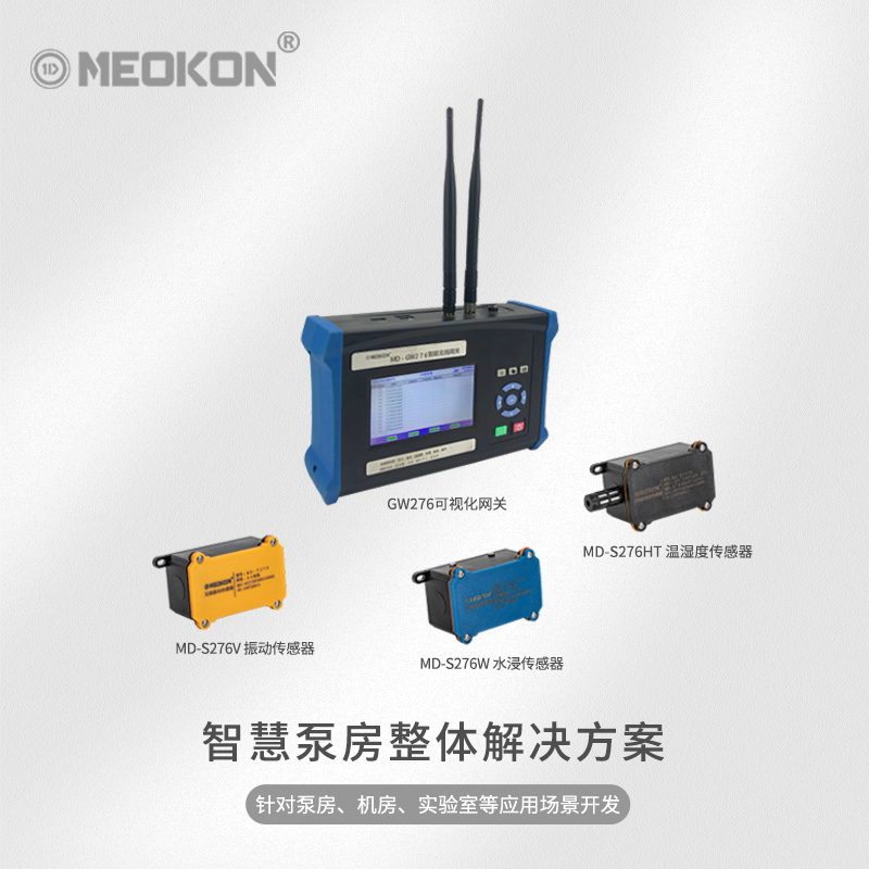 MD-S276系列 智慧泵房整体解决方案 图片