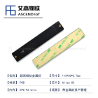 【112*20*3.7】读取距离远 车辆 托盘管理 PCB超高频RFID抗金属电子标签