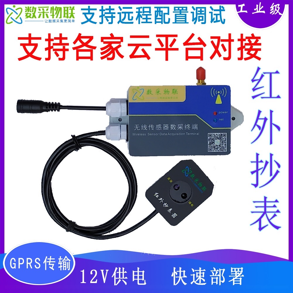 4G GPRS智能电表红外抄表器无线电能表采集器支持阿里百度云onenet平台接入图片