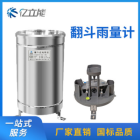翻斗雨量传感器 雨量计 自动记录自计式降雨量监测 气象监测仪