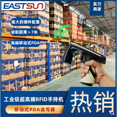 无线 RFID手持读写器图片