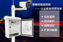 智慧城市智能监控箱