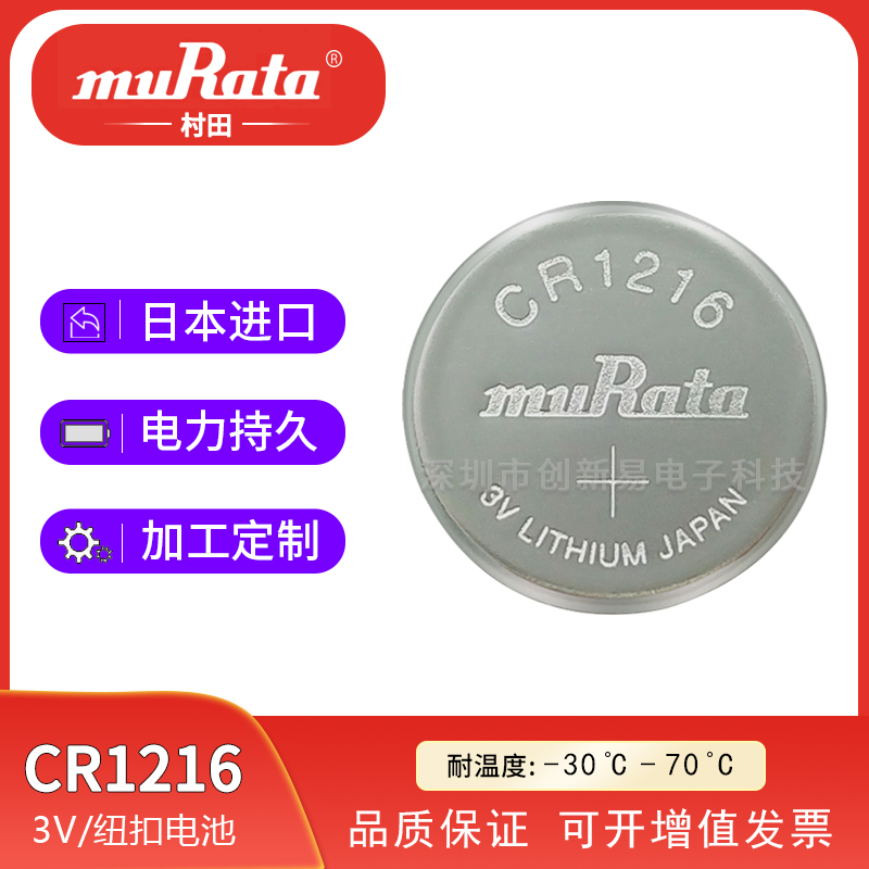 村田CR1216纽扣电池图片