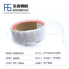 RFID超高频电子标签 AZ-C7物流仓促资产管理UHF不干胶电子标签