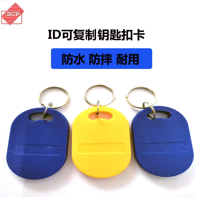 厂家生产3号ID可复制钥匙扣卡RFID门禁卡电梯卡T5577可复制钥匙扣图片