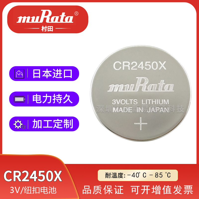 村田CR2450X宽温纽扣电池图片