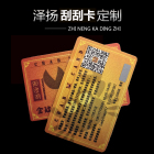 PVC礼品卡大闸蟹提货卡可变数据刮刮卡二维码刮刮图层卡磁条卡