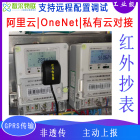 工业光伏485抄表光电头电表远红外抄表光电头 DL/T645光电头能耗采集