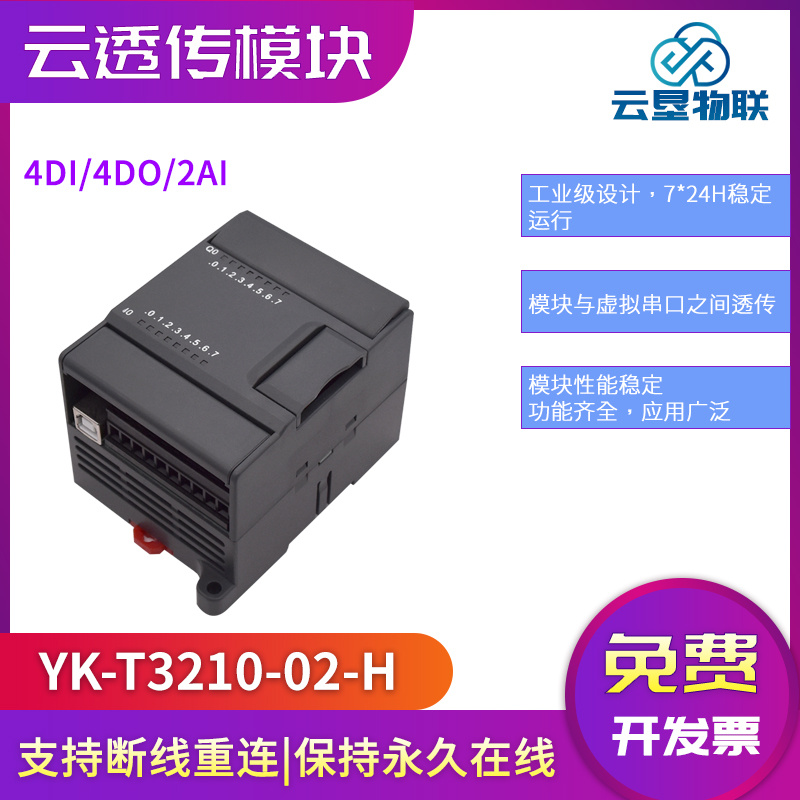 YK-T3210 云透传远程I/O模块 PLC远程控制图片