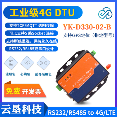 D330 RS232/485轉4G DTU TCP/MQTT GPS定位數據傳輸模塊