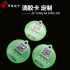 IC可复制门禁卡迷你水晶滴胶公交卡指纹锁IC卡uid门禁滴胶卡定制