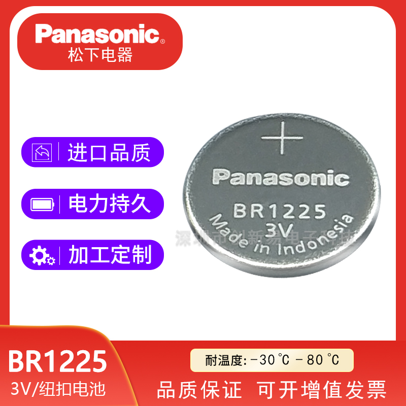 松下BR1225/BN宽温锂锰纽扣电池图片