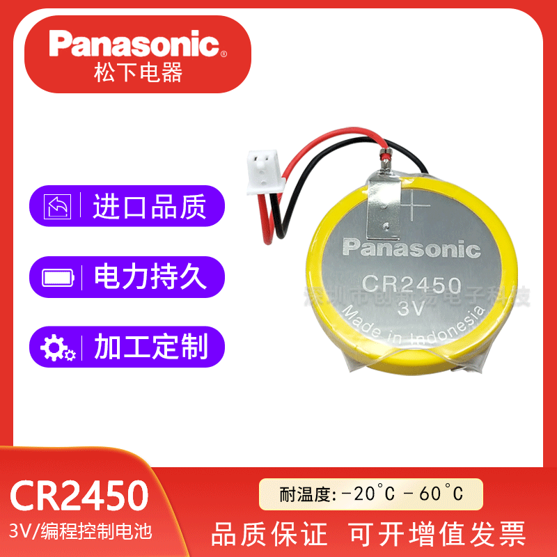 松下CR2450/BN锂锰纽扣电池图片