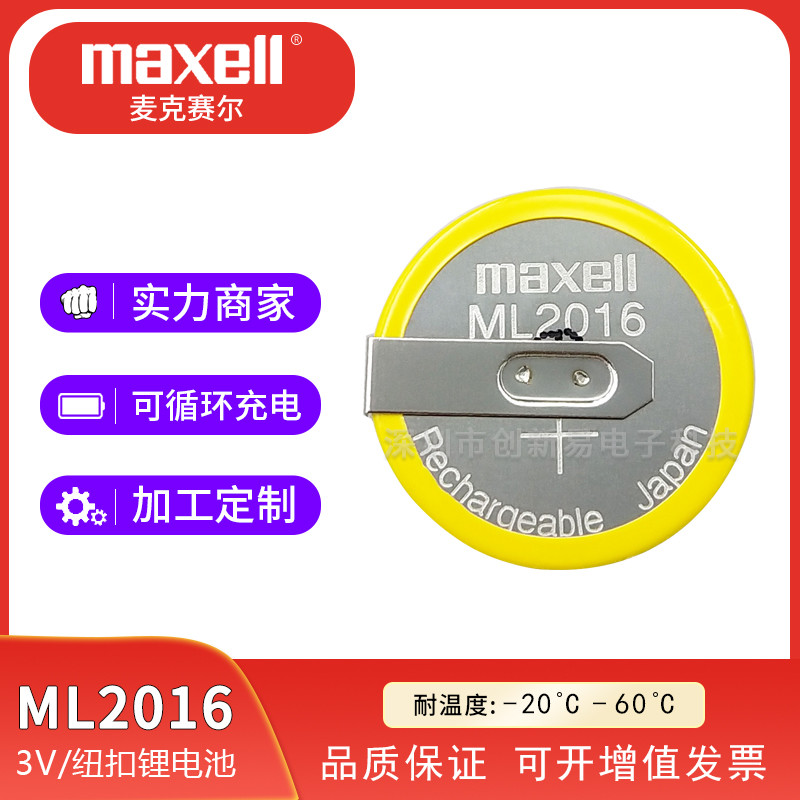 Maxell麦克赛尔ML2016硬币型二氧化锰锂可充电电池图片