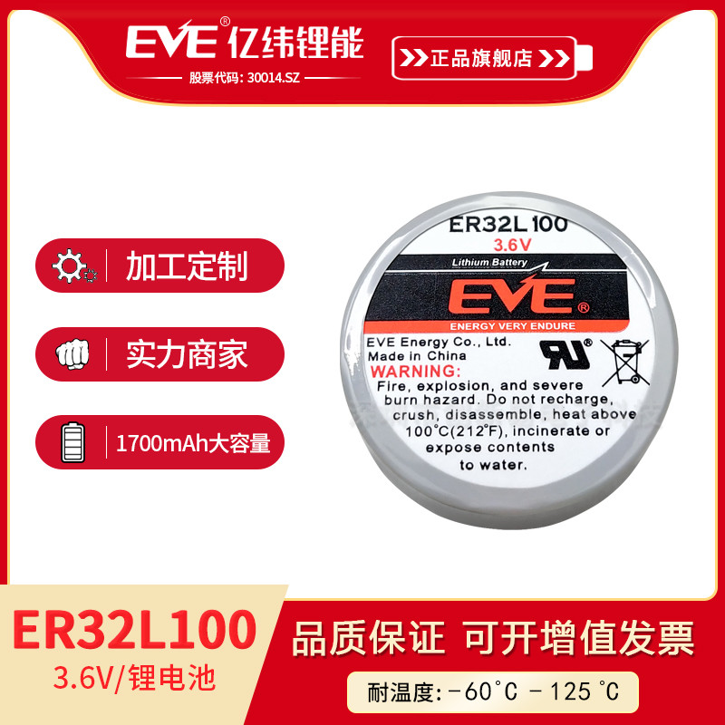 EVE亿纬锂能ER32G100锂亚容量型币式电池图片