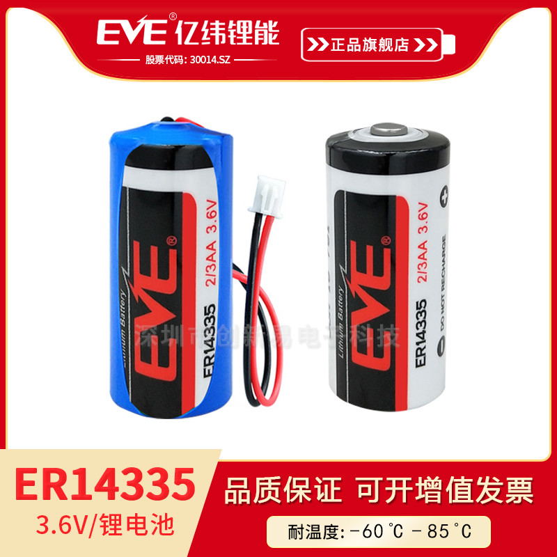 EVE亿纬锂能ER14335锂亚容量型电池图片