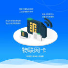 物联网卡 贴片卡 NB卡 工业卡 行业设备卡及物联网通信管理系统