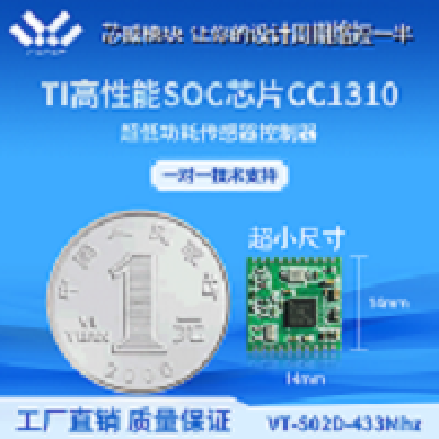  VT-S02D-433MHz低功耗CC1310小尺寸窄帶擴頻RF模塊可868MHz