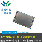 VT-CC1120PL-433/868mhz 大功率远距离3公里433m窄带无线数传模块地磁传感数据传输