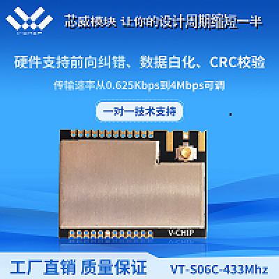 VT-S06C 433MHz高性能射频915MHz大存储无线CC1352RF模组