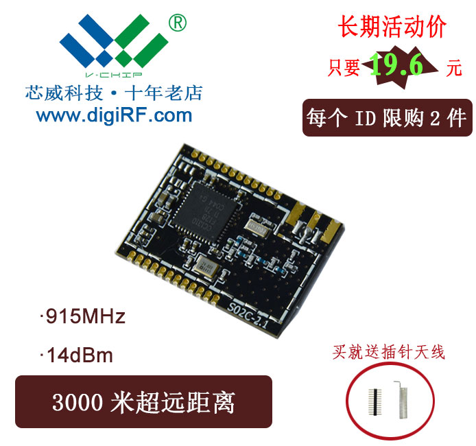 VT-S02C-915工业级扩频无线通信模块图片