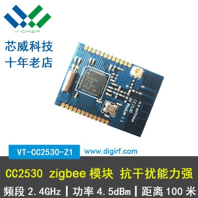 VT-CC2530-Z1  2.4g收發一體cc2530智能家居zigbee無線模塊