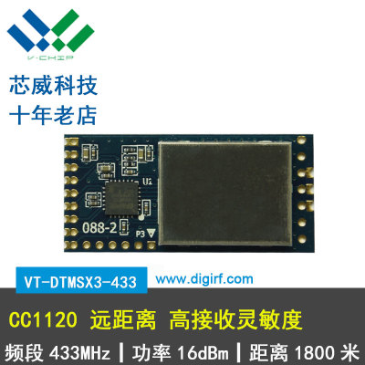 VT-DTMSX3-433無線模塊 智能醫療應用無線模塊
