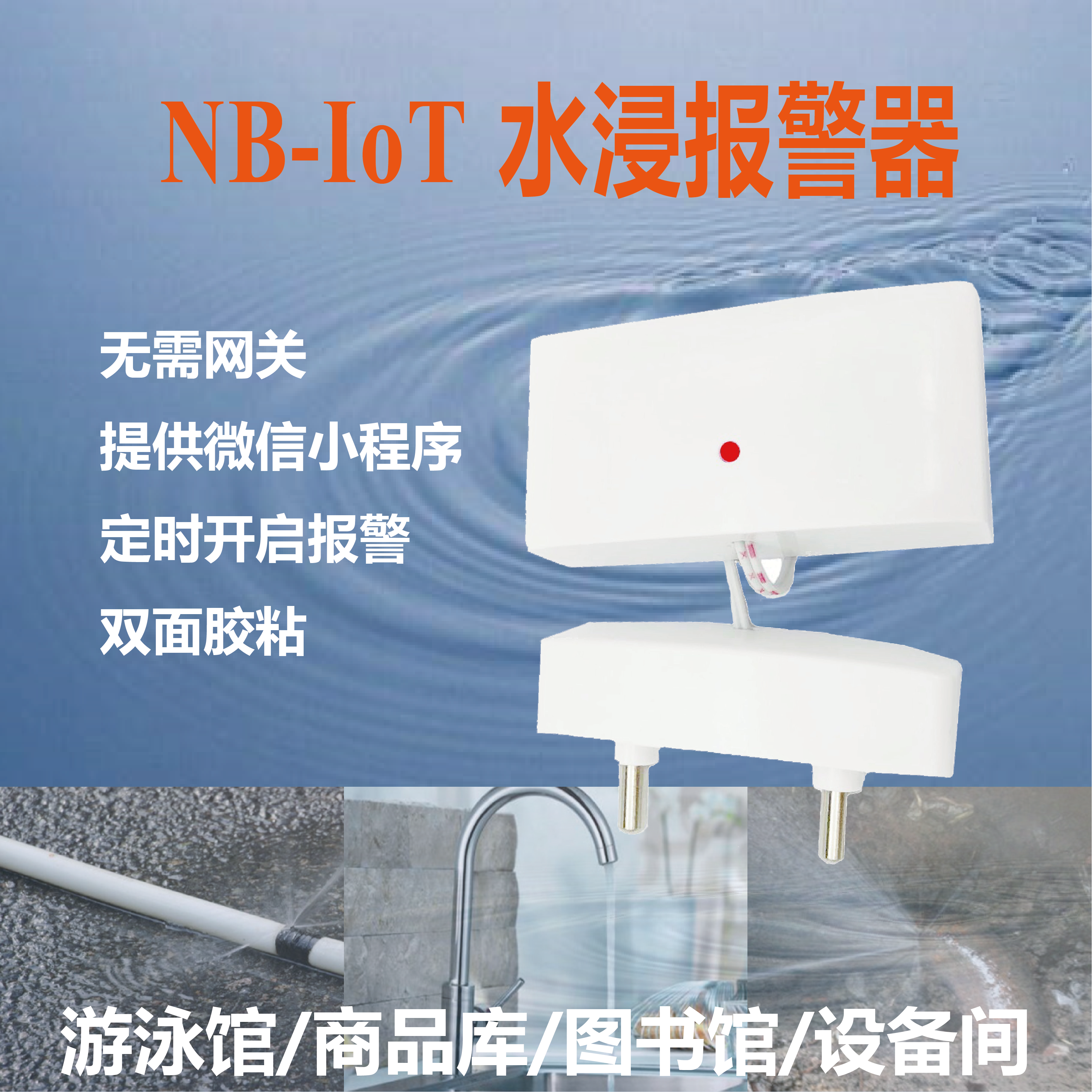 钛极NB-IOT水浸报警器 NB水浸图片