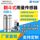 双翻斗雨量筒传感器 0.1 全不锈钢 厂家直销