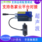 无线超声波传感器变送器非接触测距计数物体接近存在察觉判断避障