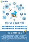 【中亿集团】物联网卡 贴片卡 NB卡 工业卡 行业设备卡及物联网通信管理系统