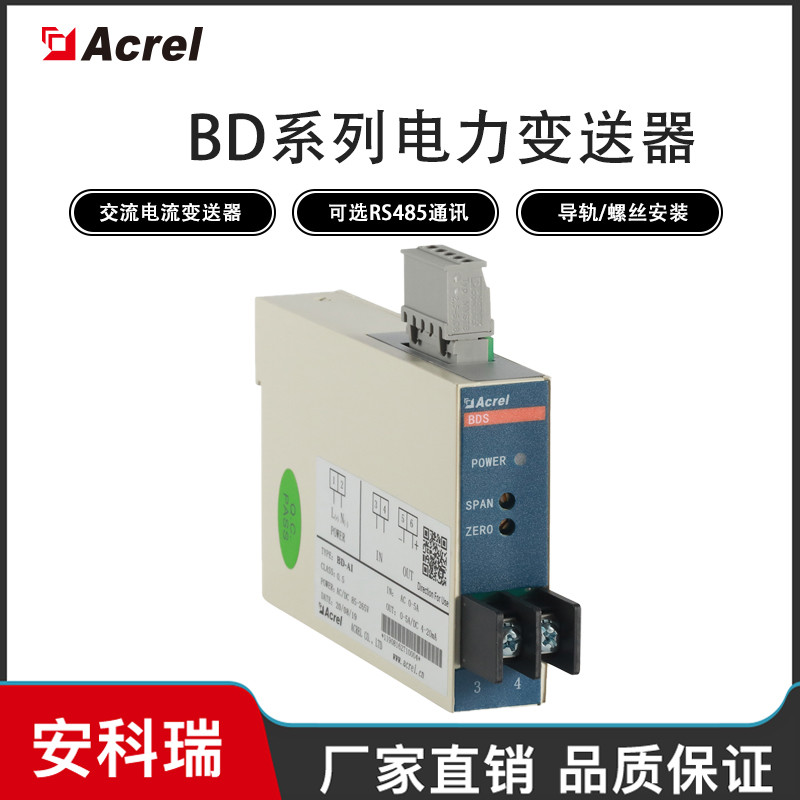 安科瑞BD-AI电流变送器测单相交流电流隔离变送输出4-20MA或0-5V图片