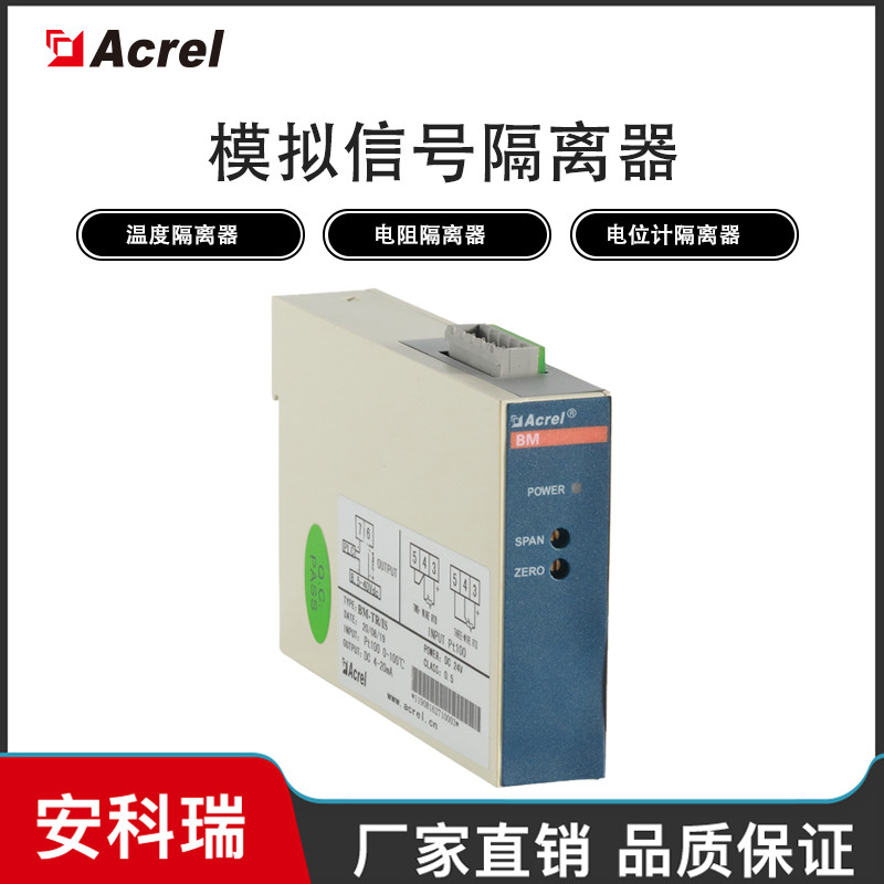 安科瑞BD-AI电流变送器测单相交流电流隔离变送输出4-20MA或0-5V图片