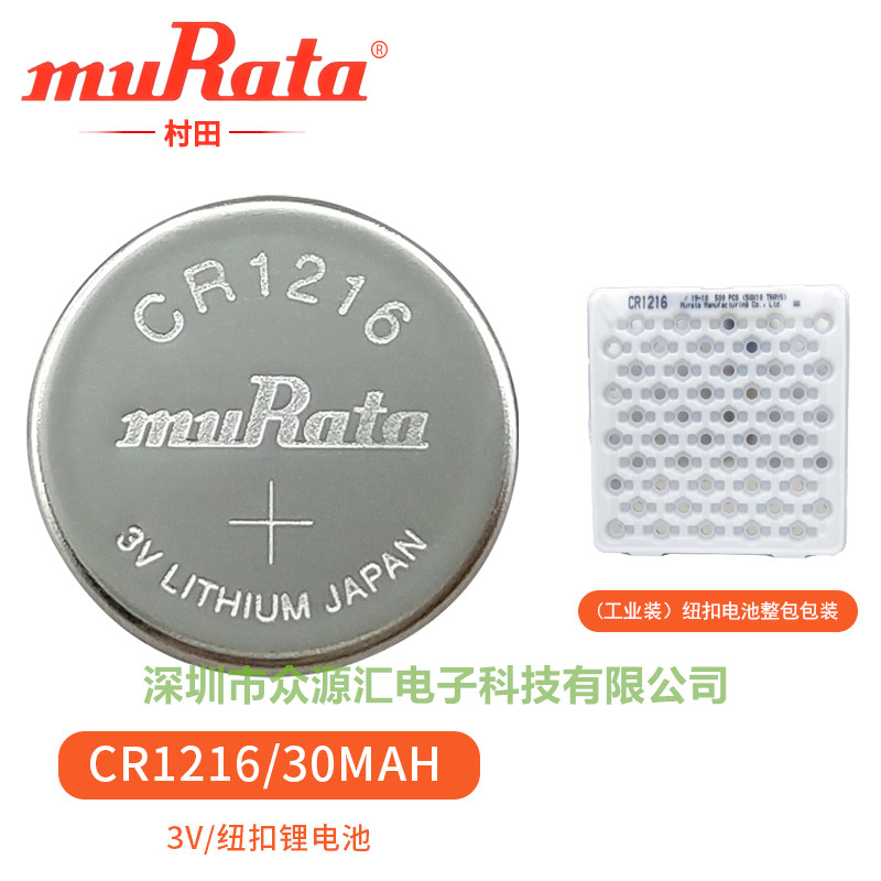 村田CR1216纽扣锂电池3V图片