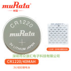 村田CR1220 3V纽扣锂电池