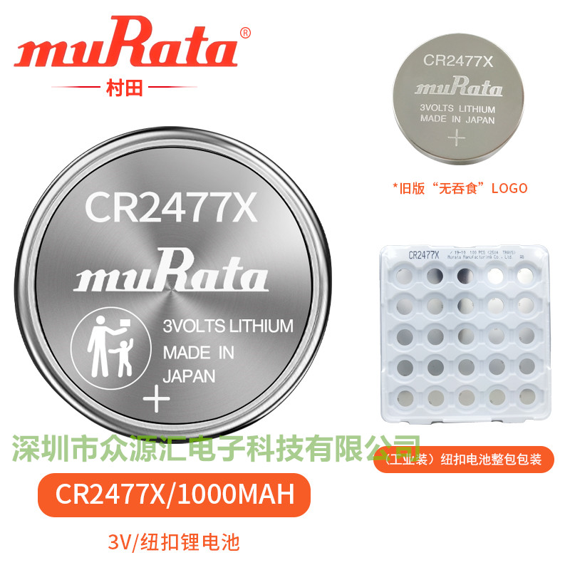 muRata村田CR2477X 3V锂电子电池图片