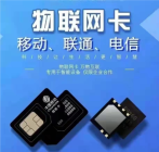 非定向物联网卡