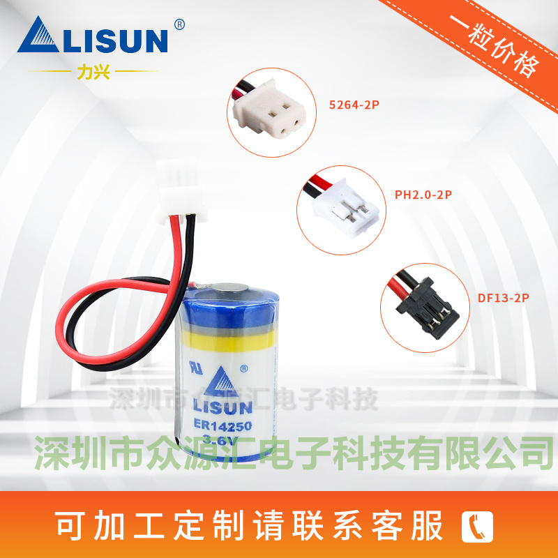 ER14250力兴锂亚电池3.6V编程器物联网PLC工控图片