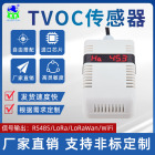 高精度TVOC氣體傳感器