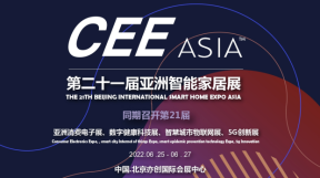 第二十一屆亞洲智能家居展（北京）