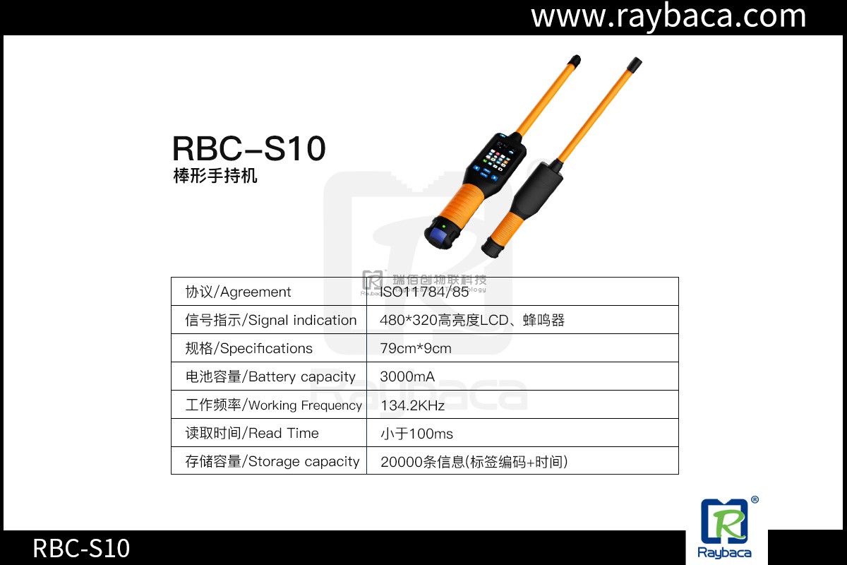 棒形手持机RBC-S10图片